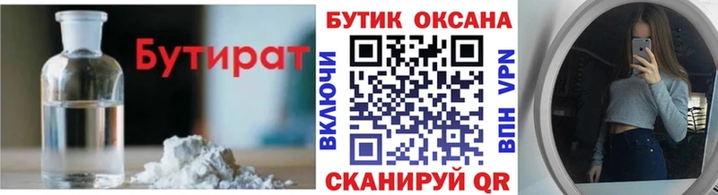 БУТИРАТ Butirat  Подольск 