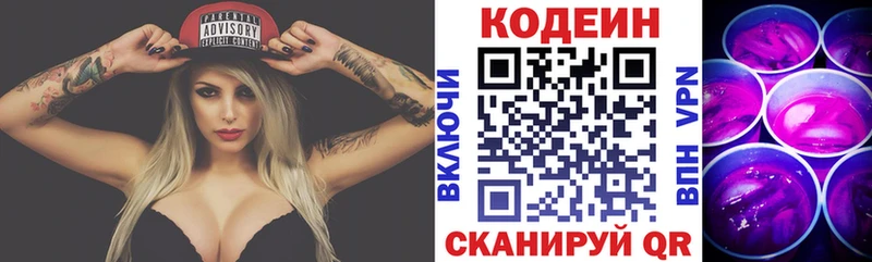 Кодеин Purple Drank  Подольск 